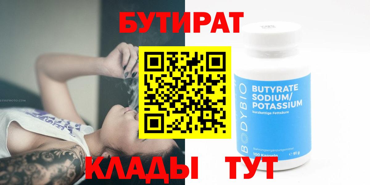 Бутират вода Саранск