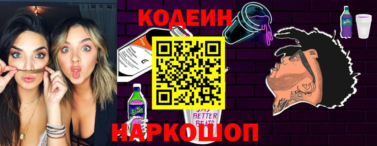 Кодеиновый сироп Lean напиток Lean (лин)  Вход с VPN  Саранск 