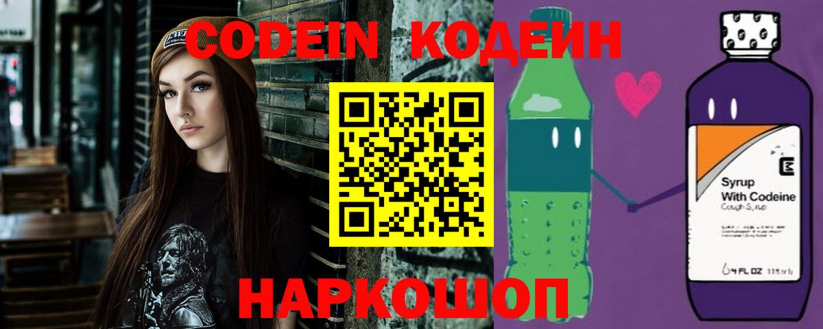 Codein Purple Drank Саранск