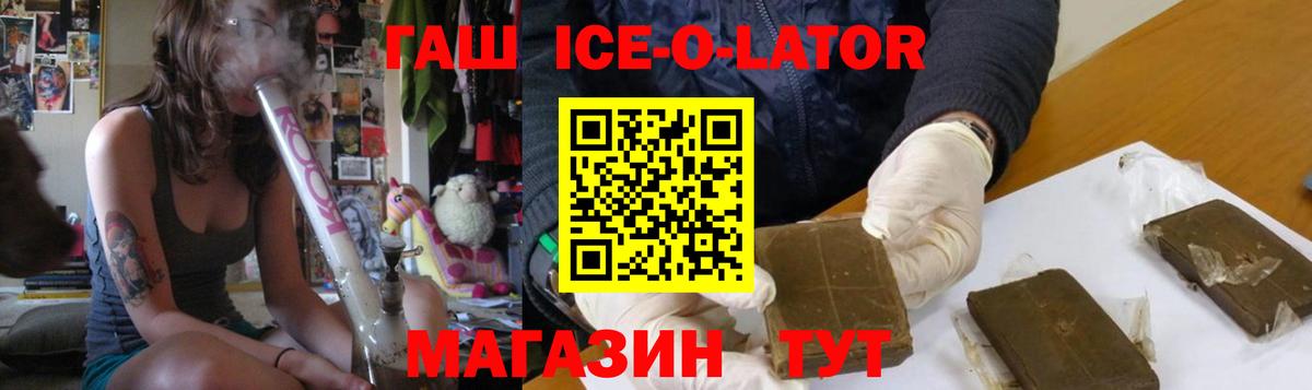 Саранск  ГАШИШ ice o lator  Гашиш  Вход с VPN 
