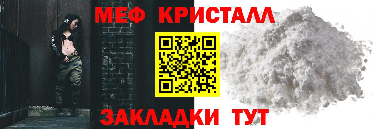 МЕФ кристаллы Саранск
