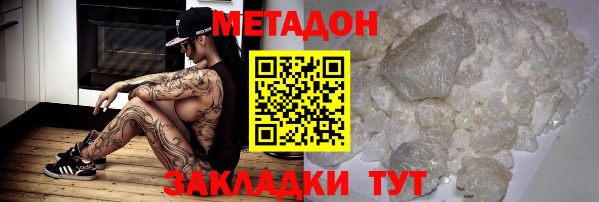 Метадон methadone Саранск