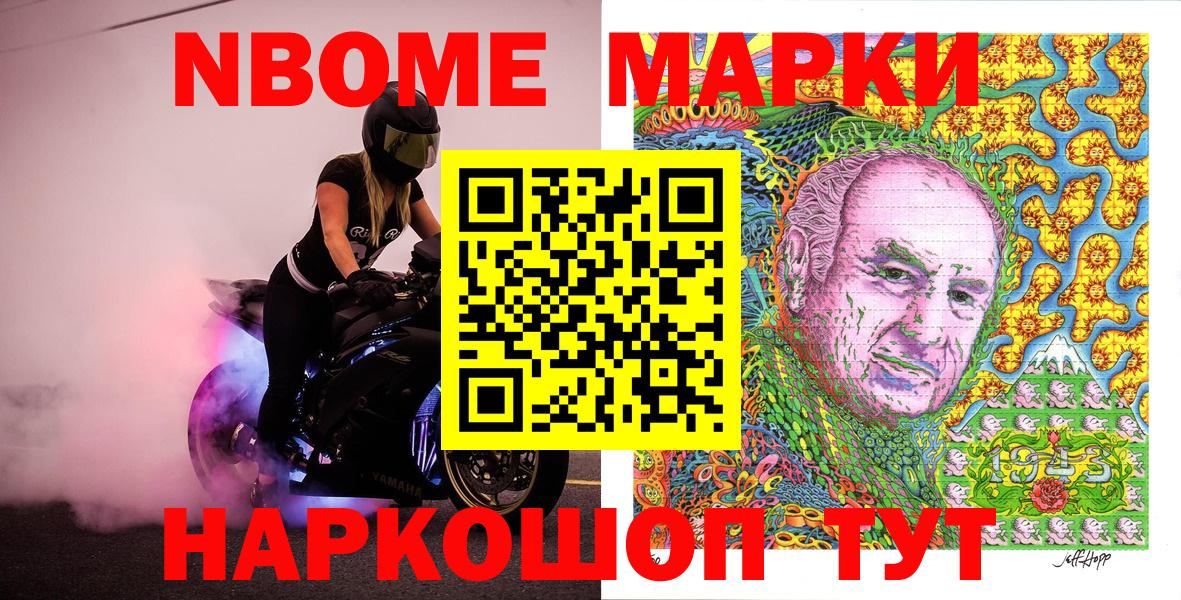 Марки 25I-NBOMe 1500мкг Саранск